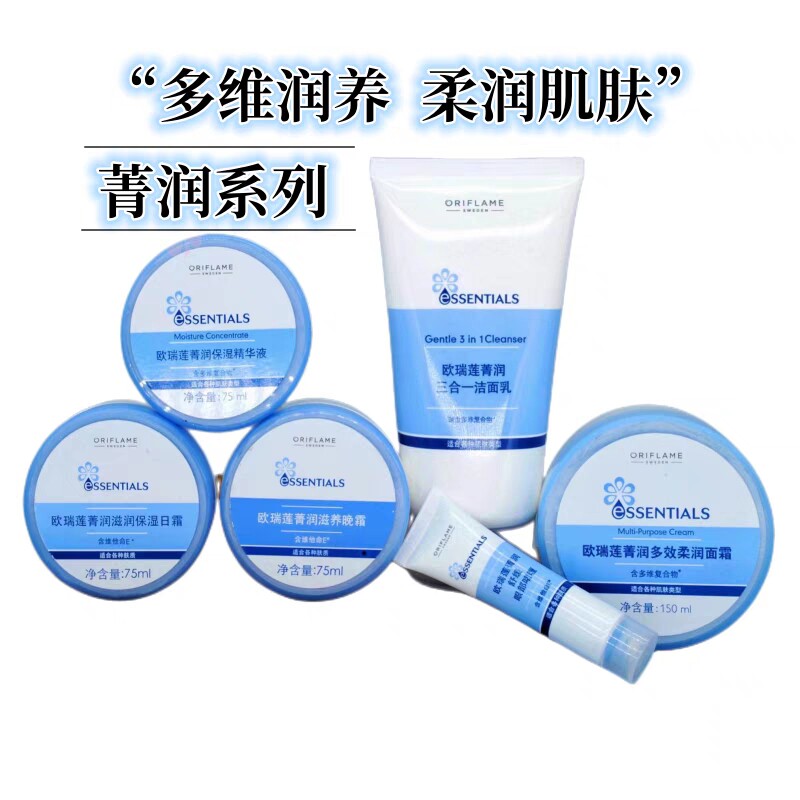 欧瑞莲菁润精华液日晚霜三合一洁面大面霜眼部啫喱专柜护肤品高性价比高么？