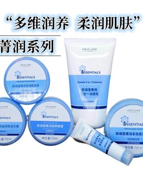 欧瑞莲菁润精华液日晚霜三合一洁面大面霜眼部啫喱专柜护肤品