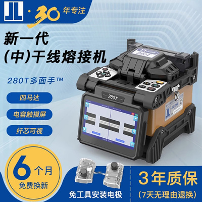 南京吉隆光纤熔接机全自动KL-500E/280T/360T/300T光缆皮线热熔机