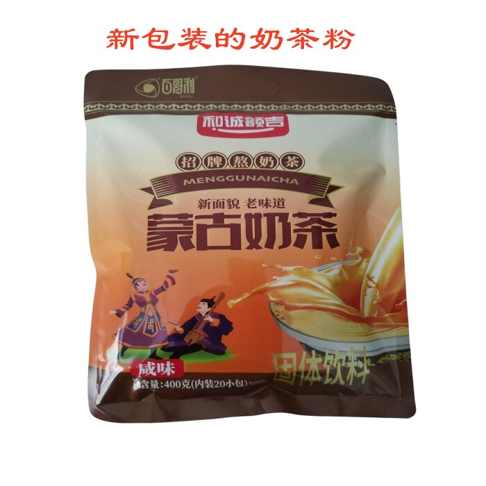 2袋包邮百哥利400克咸甜味奶茶粉图片