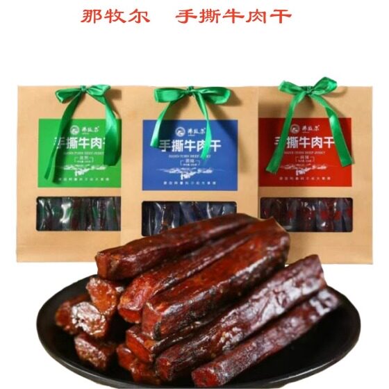 包邮内蒙古特产赤峰那牧尔袋装500克手撕牛肉干小零食