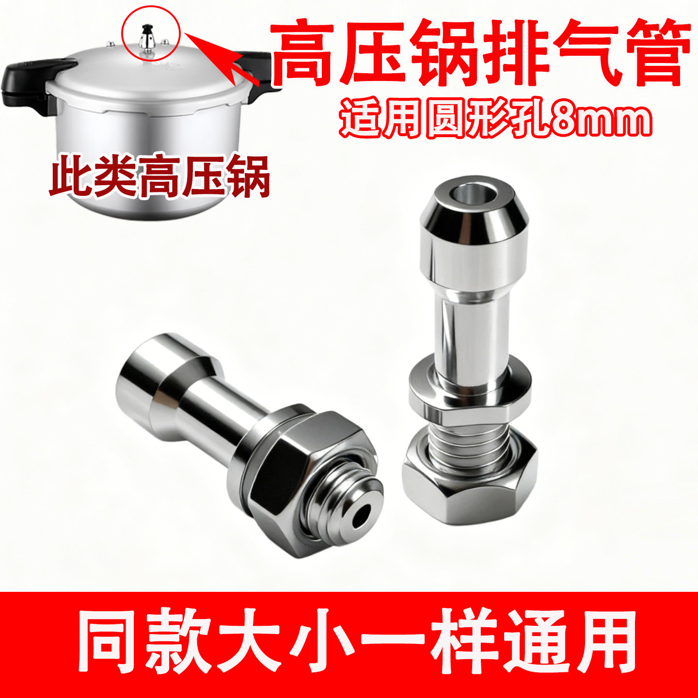 通用双喜燃气高压锅配件l圆形排气管小零件孔子直径8mm杆万宝金喜