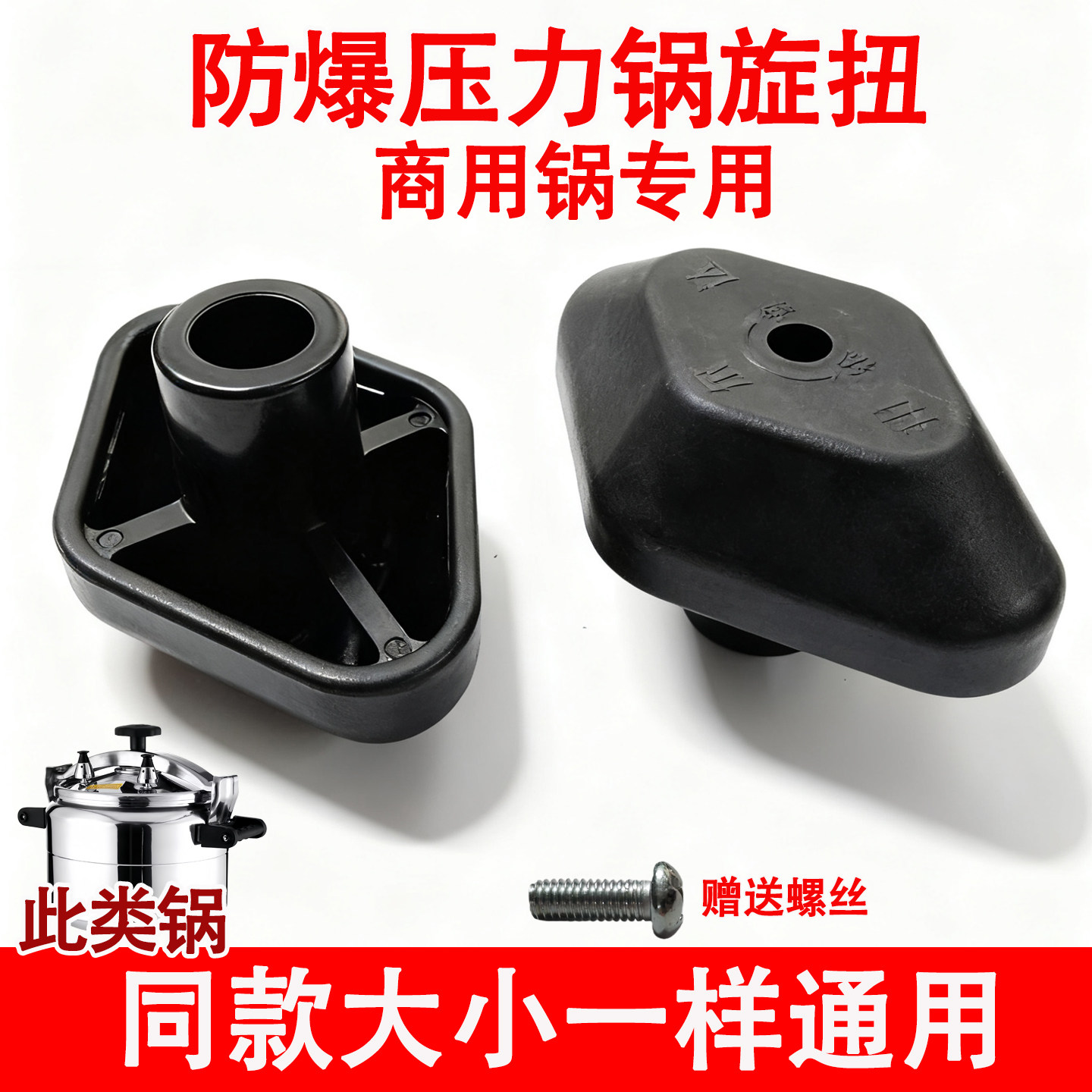 适用商用邦尔达防爆高压锅配件旋转扭头棱形配螺丝大小锅通用零件
