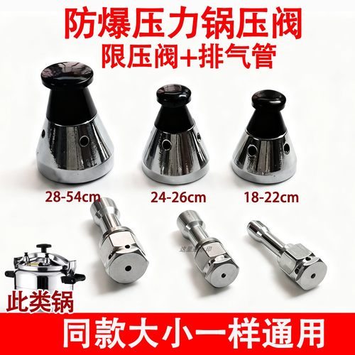商用防爆高压锅配件限压阀通用天添喜安玖三角零件排气泄压50kpa