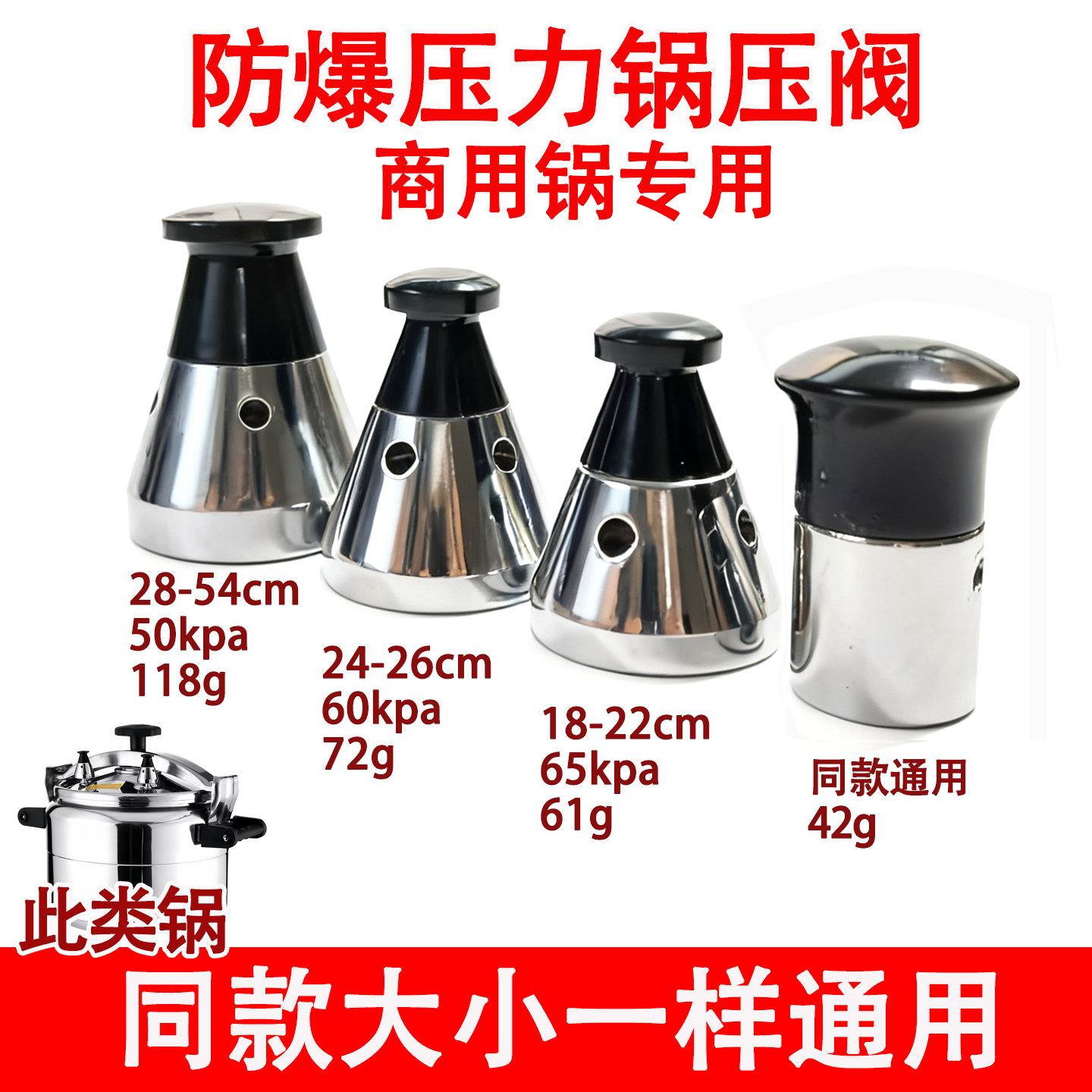 商用防爆高压锅配件限压阀通用天压力锅/高压锅