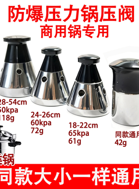 商用防爆高压锅配件限压阀通用天添喜安玖三角零件排气泄压50kpa