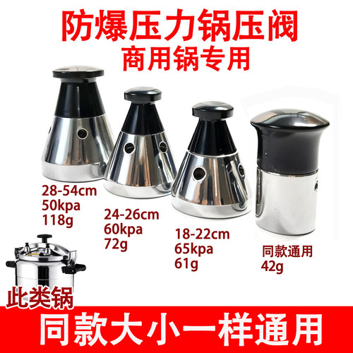 商用防爆高压锅配件限压阀通用天添喜安玖三角零件排气泄压50kpa