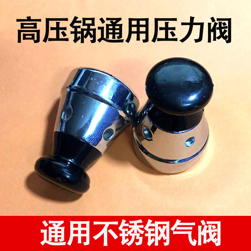 高压锅零件配件大全压伐通用振能诚兴创生家尔乐爱家宝顺达揭宝图片