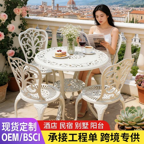 户外桌椅铸铝阳台花园别墅庭院子