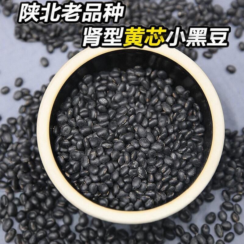 肾形黑豆5斤非转基因农家自种34.5元
