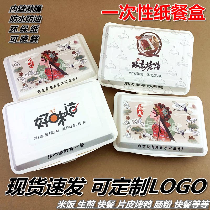 一次性餐盒饭盒定制炒饭肠粉环保米饭纸盒北京烤鸭外卖快餐打包盒图片