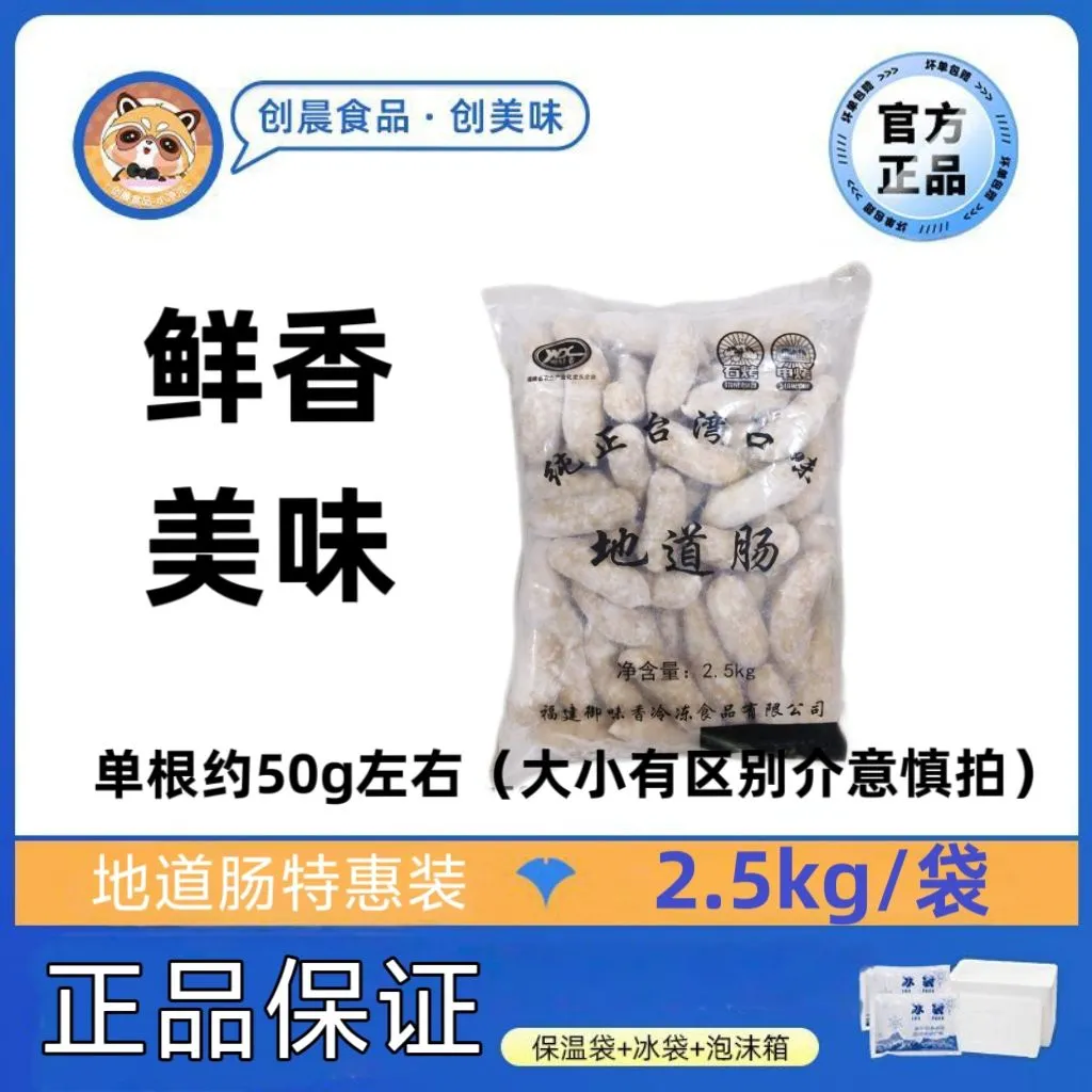 御味香特惠装原味地道肠2.5kg整袋肉肠台湾口味自助餐火锅店专用