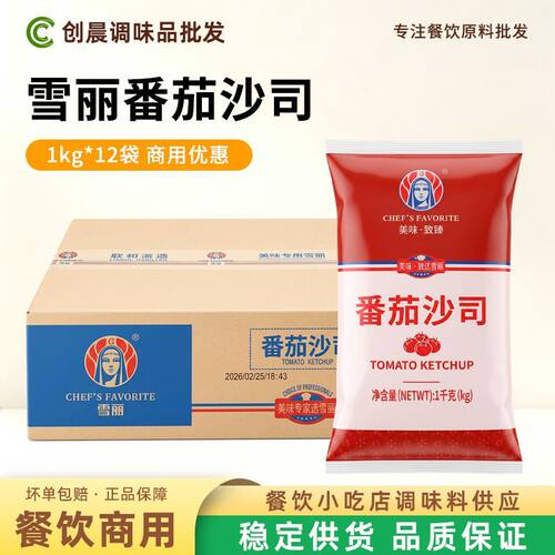 雪丽番茄沙司1kg*12袋商用整箱