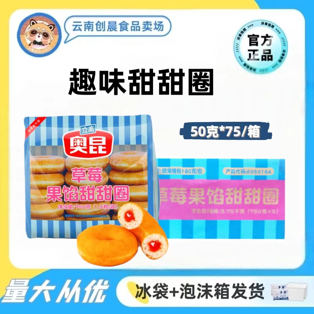 奥昆甜甜圈50g*75个冷冻半成品整箱多拿滋面包圈草莓味烘焙商用
