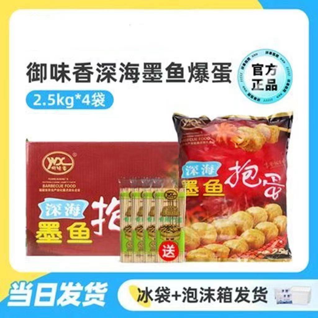 御味香墨鱼爆蛋2.5kg*4袋深海墨鱼丸景区夜市便利店摆摊网红小吃,水产肉类/新鲜蔬果/熟食,鱼丸/鱼滑,淘宝优惠券,粉丝福利购,淘宝优惠卷