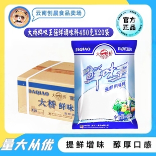 大桥鲜味王调味料450g*20袋整件正品强鲜增鲜提鲜味精餐饮商用