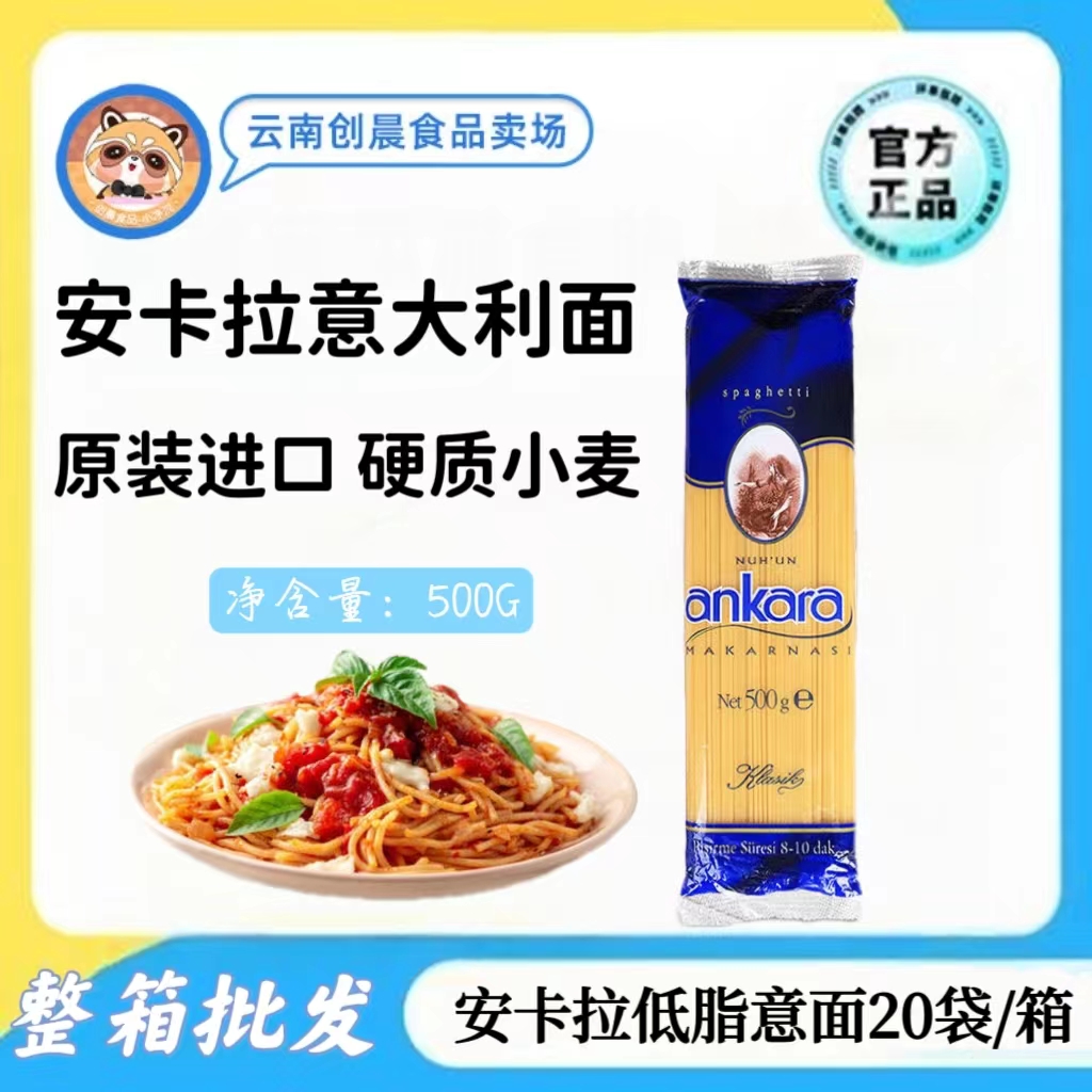 安卡拉意大利面500g*20袋整箱直条型拌面意粉通心粉进口商用包邮