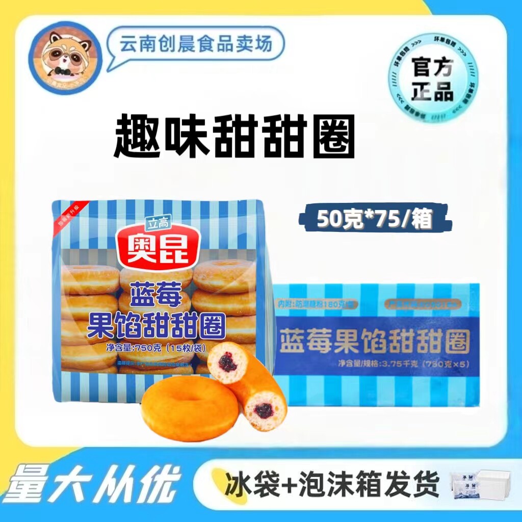 奥昆甜甜圈50g*75个冷冻半成品整箱多拿滋面包圈蓝莓味烘焙商用