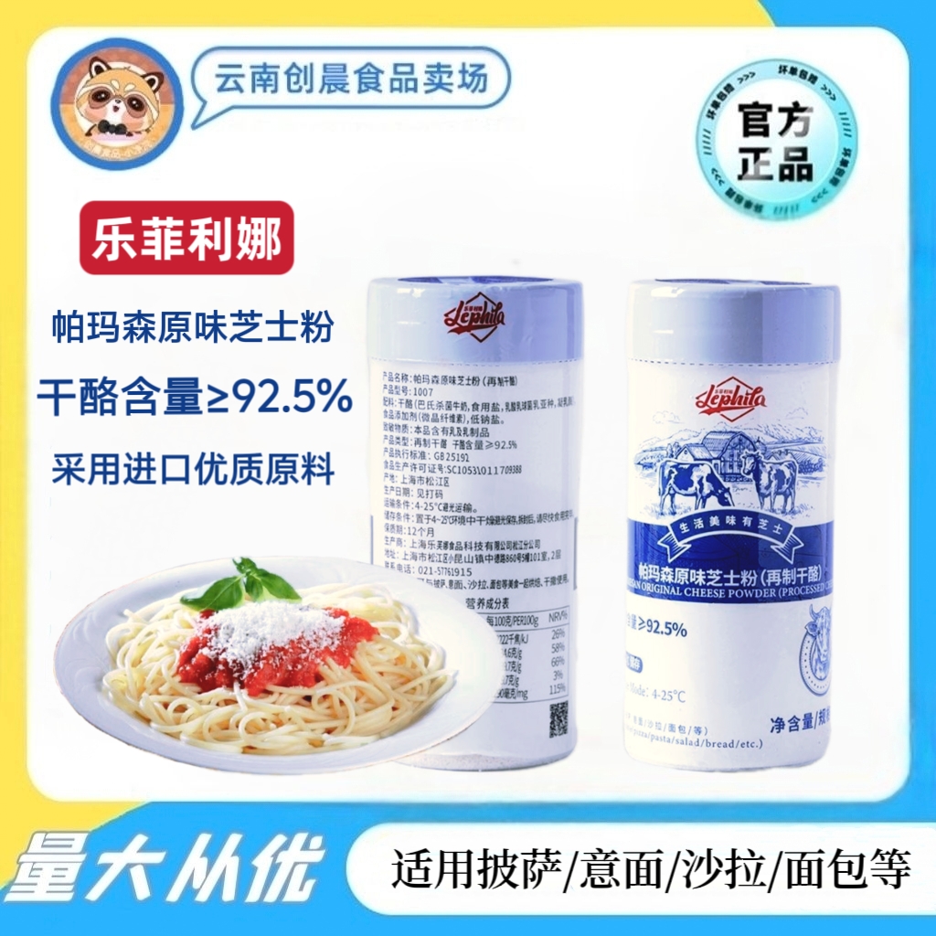 乐菲利娜原味芝士粉85g干酪奶酪
