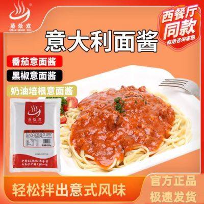 蒸烩煮意大利牛肉酱200g料理包熟食便当网咖休闲会所快餐外卖