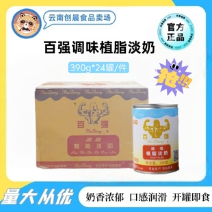 百强植脂淡奶390g*24罐淡炼乳奶茶店专用蛋挞液黑白淡奶烘焙商用