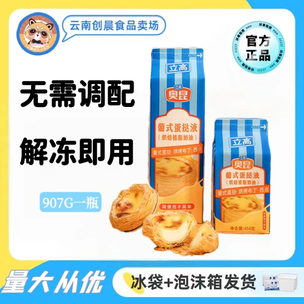 奥昆蛋挞液家用烘焙蛋挞皮包邮