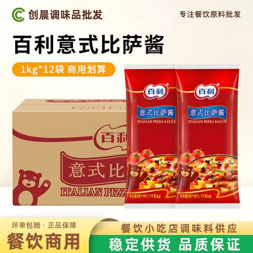 百利意式披萨酱1kg*12袋商用装