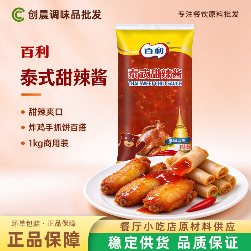 百利泰式甜辣酱手抓饼酱料包邮										