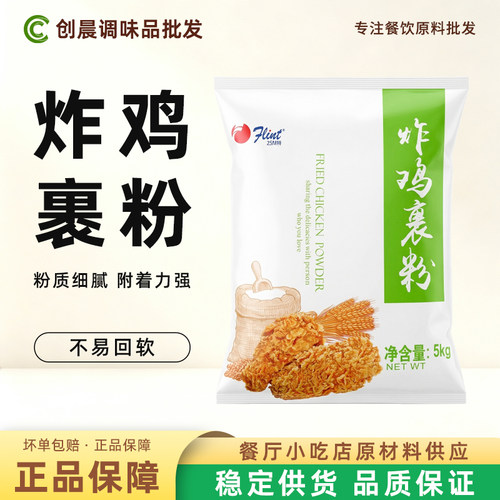 富琳特炸鸡裹粉5公斤效果好包邮