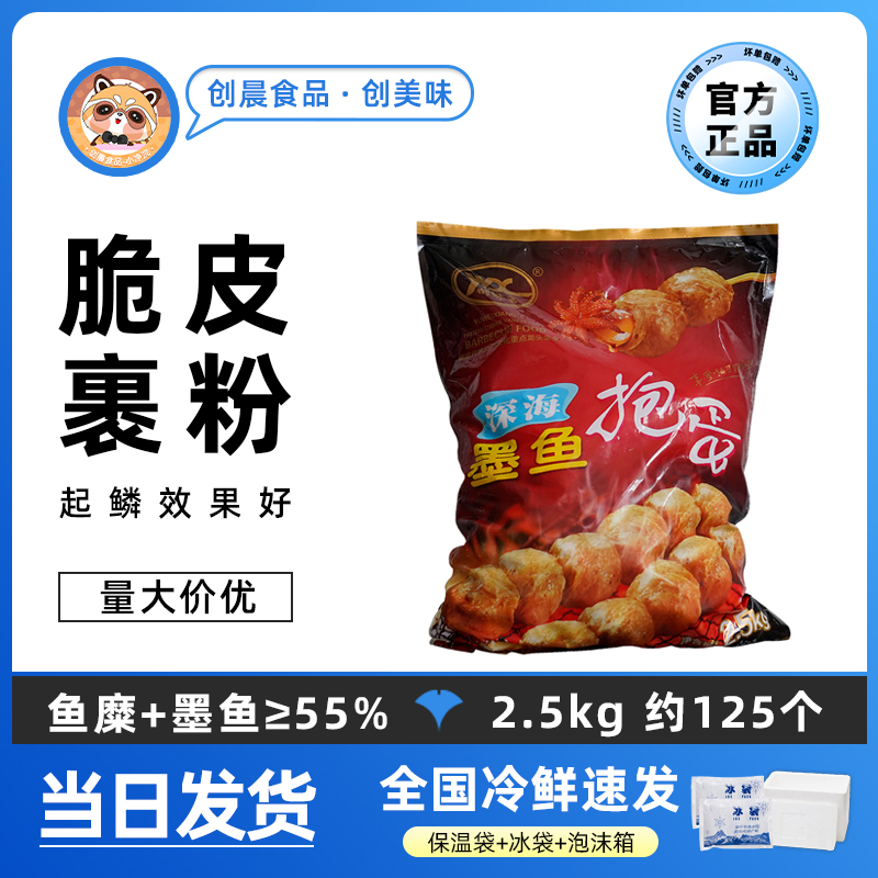 御味香深海墨鱼爆蛋花枝丸火锅麻辣烫烧烤咖喱鱼蛋 2.5KG约125粒