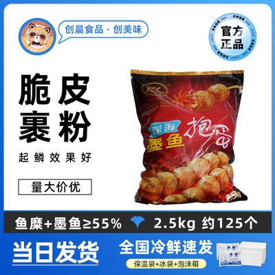 御味香深海墨鱼爆蛋花枝丸火锅麻辣烫烧烤咖喱鱼蛋 2.5KG 约125粒