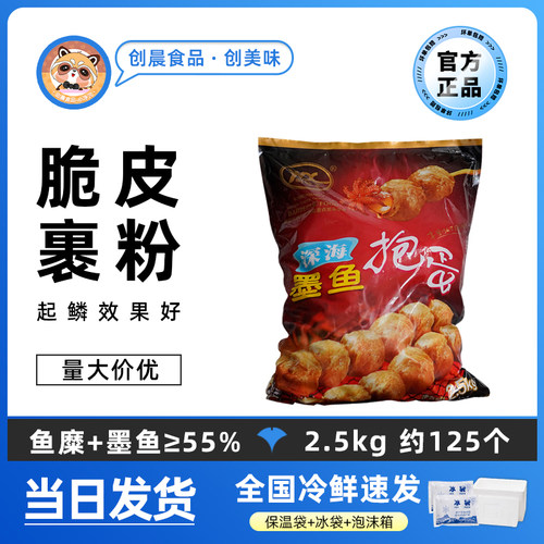 御味香深海墨鱼爆蛋花枝丸火锅麻辣烫烧烤咖喱鱼蛋 2.5KG 约125粒 - 封面