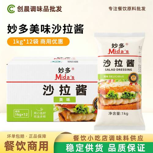 妙多美味沙拉酱1kg*12袋商用装