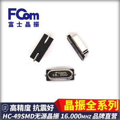 FCOM富士晶振49SMD16M无源晶振