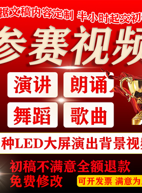 演讲朗诵背景视频制作剪辑诗歌舞蹈台歌曲比赛英语ppt音乐故事led