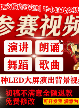演讲朗诵背景视频制作剪辑诗歌舞蹈台歌曲比赛英语ppt音乐故事led