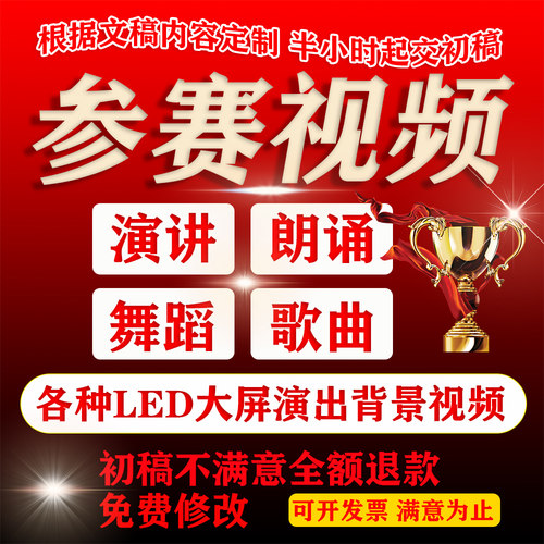 演讲朗诵背景视频制作剪辑诗歌舞蹈台歌曲比赛英语ppt音乐故事led
