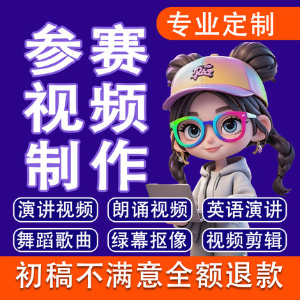 演讲朗诵背景视频制作剪辑年会音乐英语讲故事竞选ppt参赛宣讲led