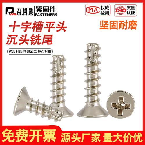 十字碳钢M34镀镍自攻沉头