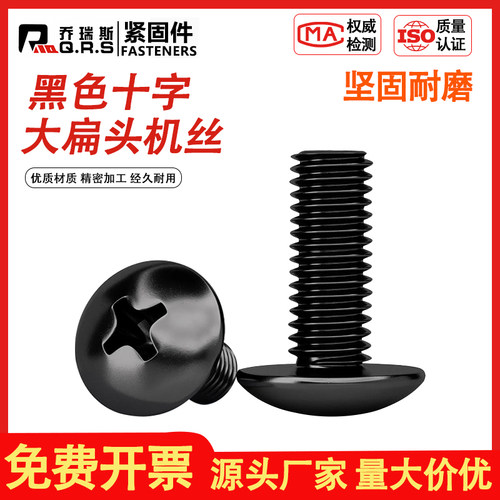 镍M34568螺钉丝蘑菇扁圆色