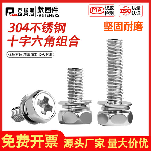 304螺丝钉M34568组合耐腐