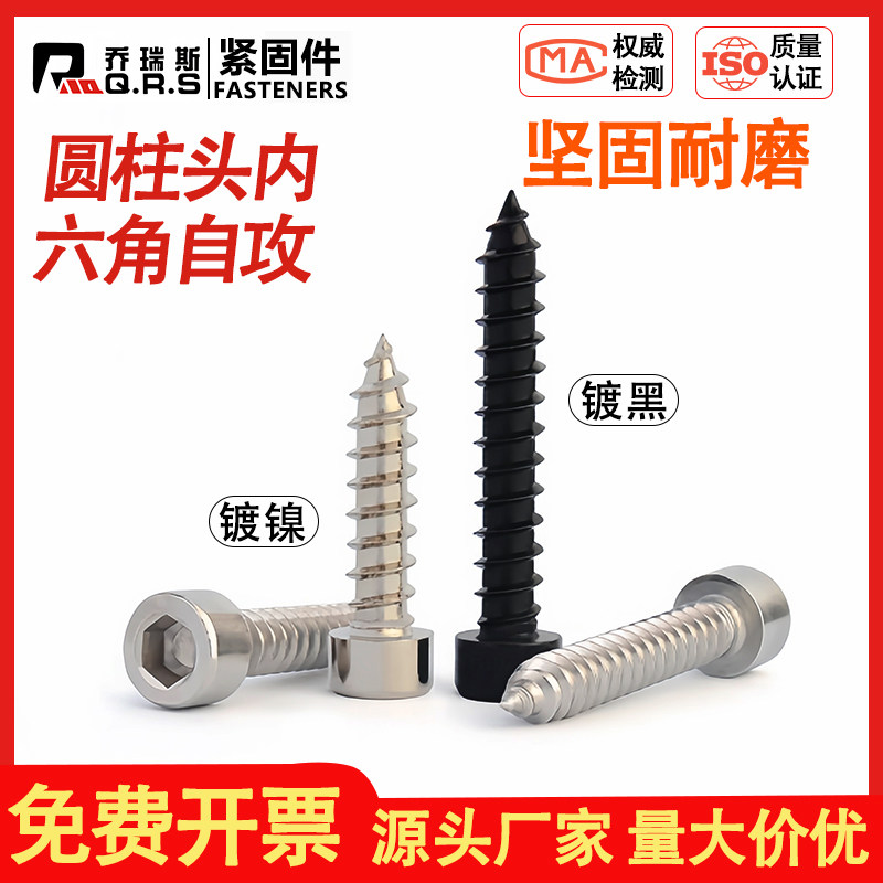 加硬黑色内六角自攻螺丝 音箱音响喇叭自攻丝小木螺钉M2M3M4M5M6