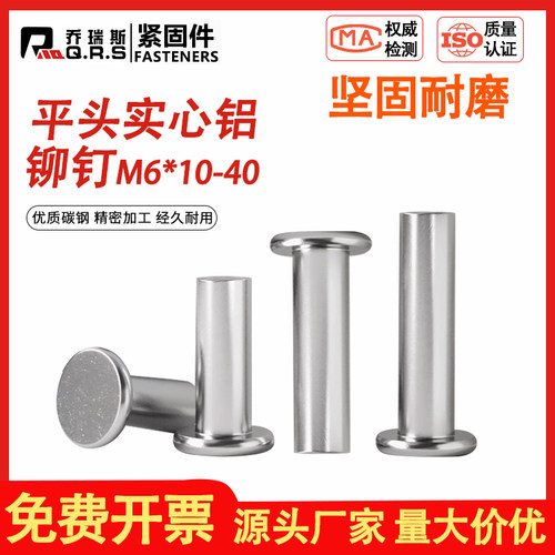 乔瑞斯平头铝铆钉M6*10-40