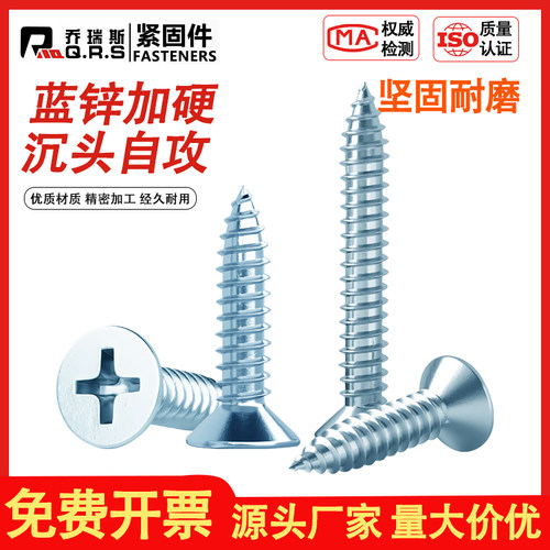 加硬沉头自攻蓝锌加硬十字