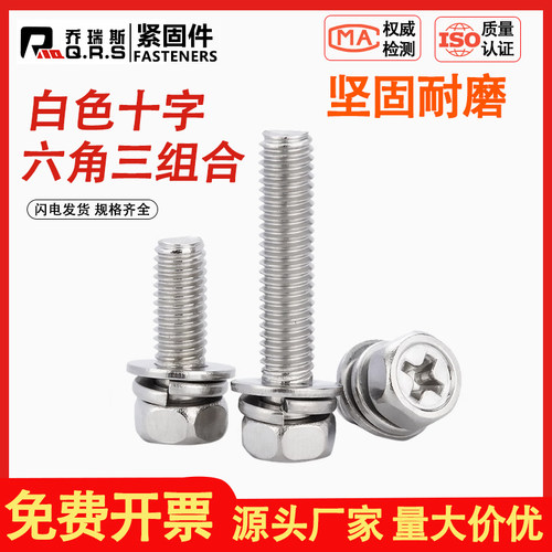 十字螺钉三合一白平垫弹自