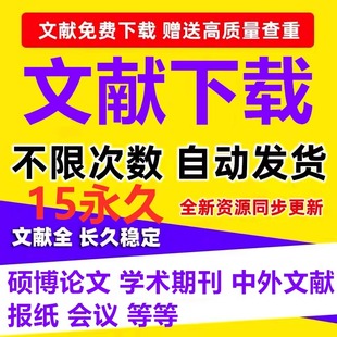 中国知会员vip网中英文章文献下载检索包月万方账户账号购买充值