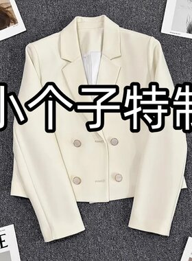 米白色西装外套女春2025新款150小个子气质休闲正肩短款西服145xs