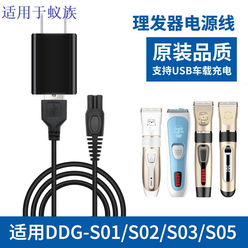 适用于蚁族宠物电推剪充电器线S01 S02 S03 S05狗狗剃毛器配件