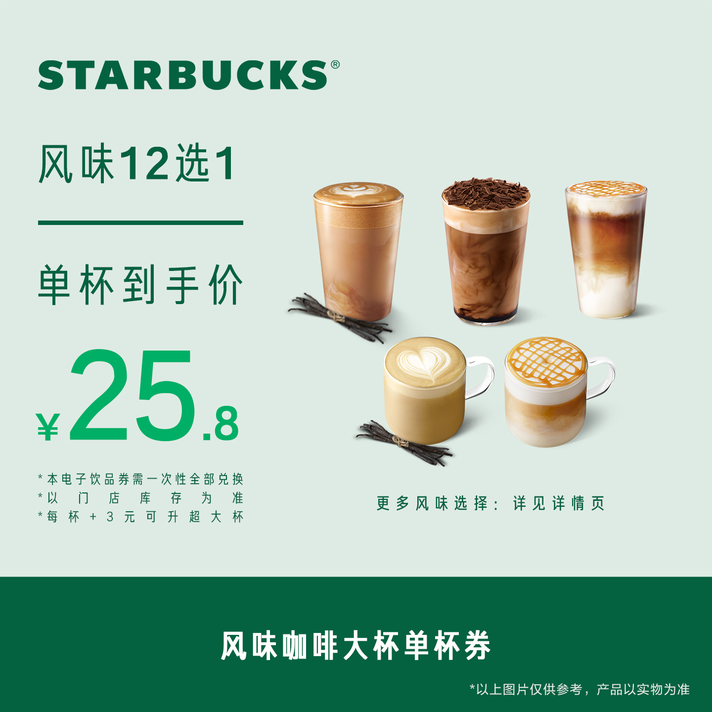 星巴克风味咖啡单杯大杯券电子券 人气饮品电子兑换券SG