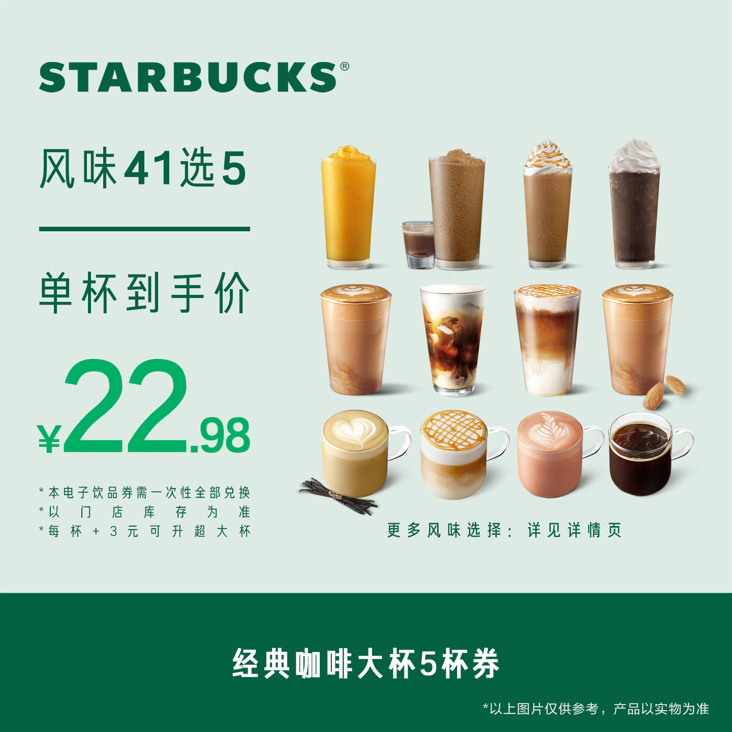 星巴克经典咖啡大杯5杯券电子券 人气饮品电子兑换券